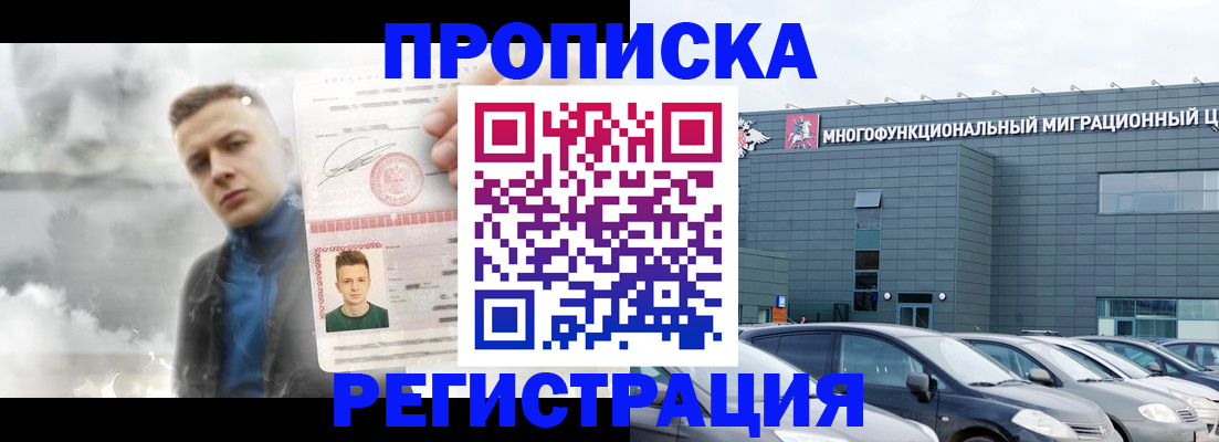 прописка 2025 в Арсеньеве