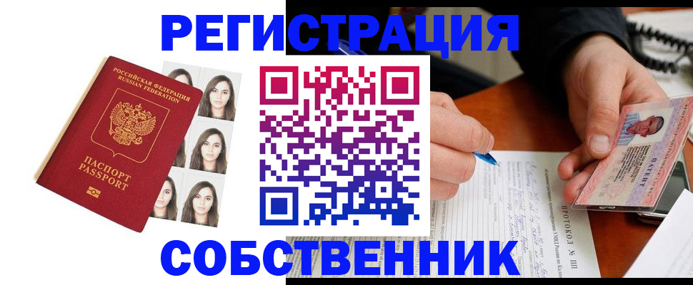 временная регистрация для всех в Арсеньеве